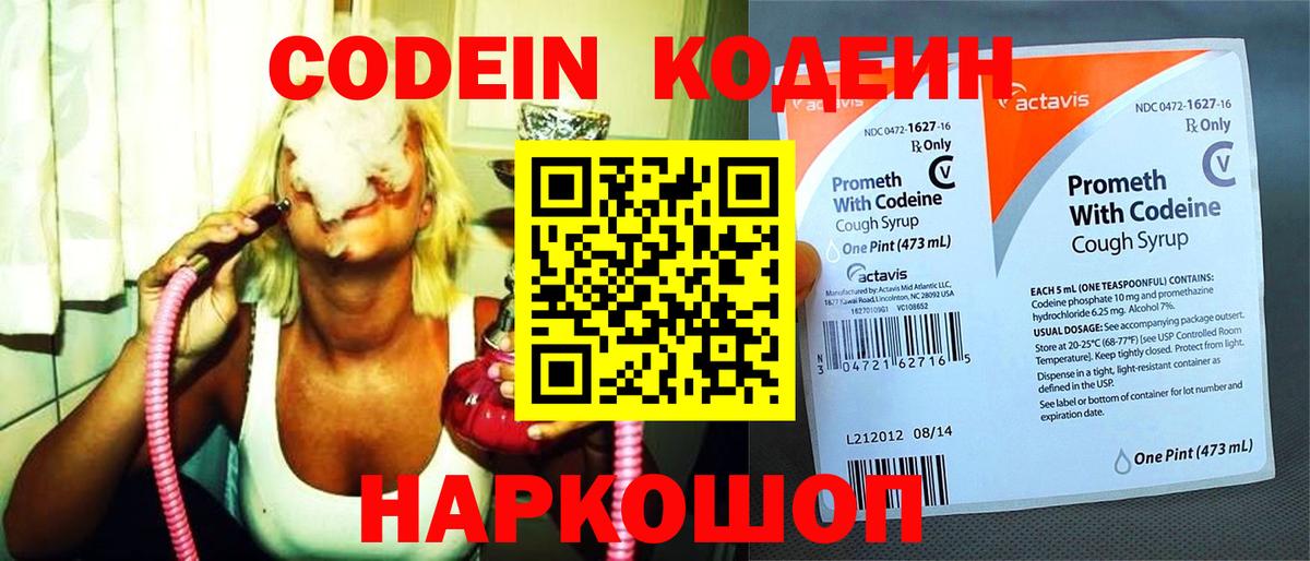 Кодеиновый сироп Lean напиток Lean (лин)  Кодеин Purple Drank  Великий Новгород  Вход с VPN 