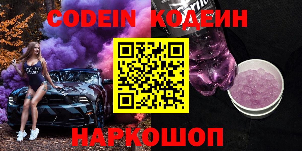 Кодеиновый сироп Lean напиток Lean (лин) Великий Новгород