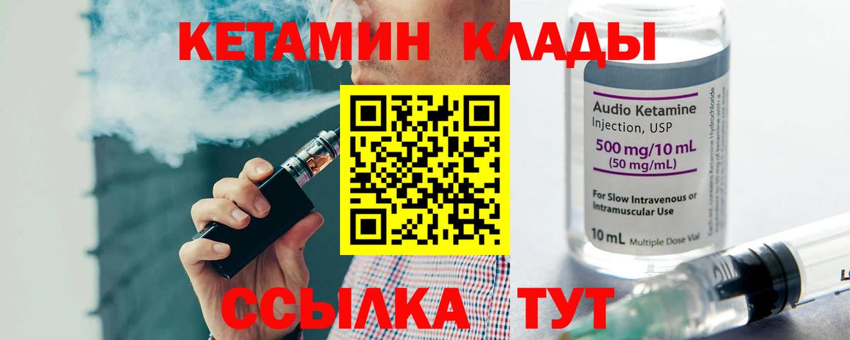 КЕТАМИН VHQ  Вход с VPN  Великий Новгород 